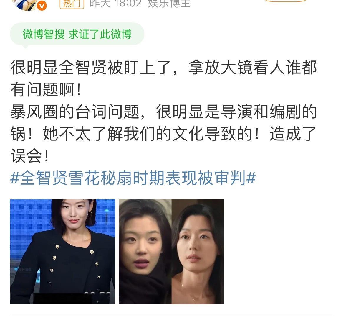 全智贤洗白话术：很明显全智贤被盯上了，拿放大镜……哈哈哈哈😂今天看一大堆了，