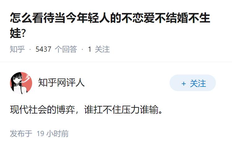 怎么看待当今年轻人的不恋爱不结婚不生娃?