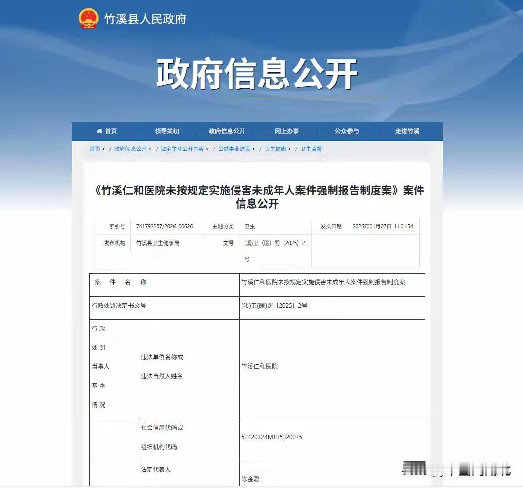 2024年12月27日，湖北省十堰市竹溪仁和医院在接诊一名未成年早孕患者并施行清