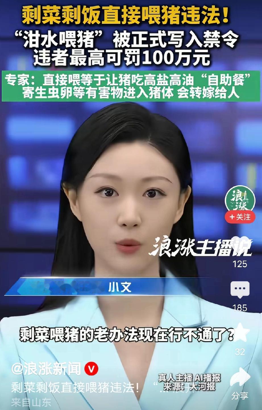 剩菜剩饭直接喂猪违法！不少农村养过猪的朋友，心里都保留着一个老传统：家里吃不完的