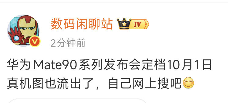 华为Mate90系列定档10月1日官宣定档10月1日14:30，Mate90系列
