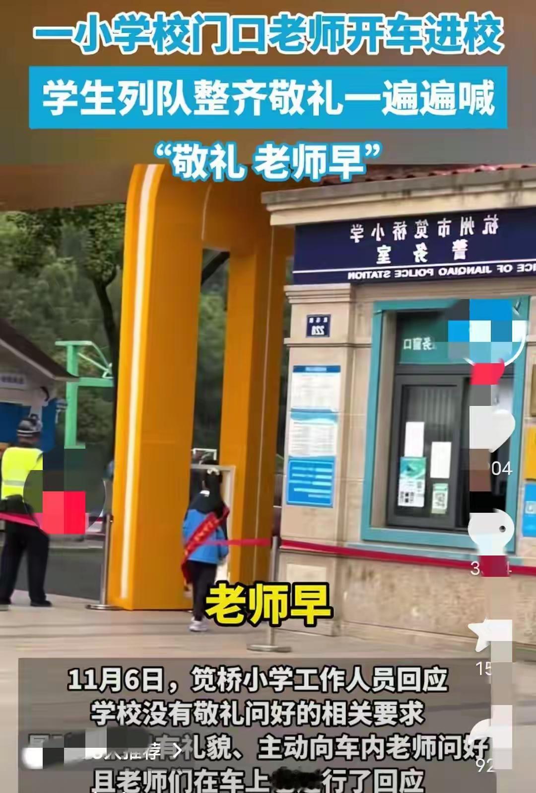 “问好问出风波！”杭州笕桥小学，学生披绶带列队喊“老师早”，却让一旁同学等车辆走