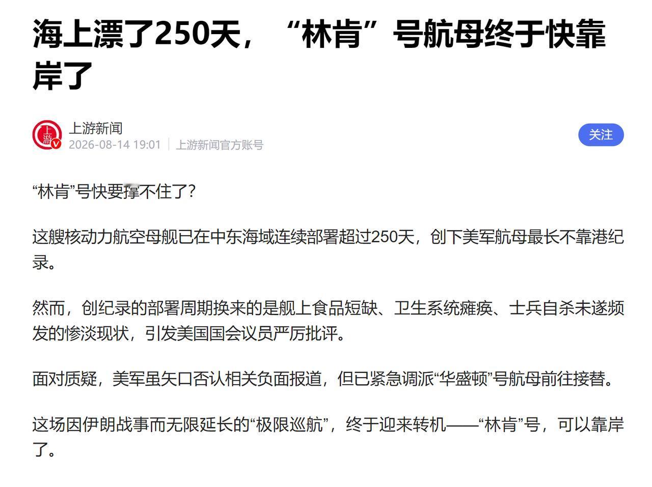 林肯号因为缺粮士兵崩溃跳海，来接替的华盛顿号还没就位，就爆出马桶危机美军在中