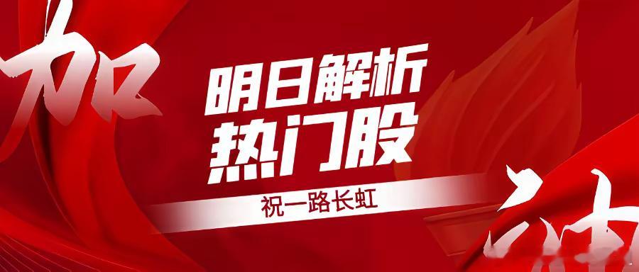 4月14日周二市场人气票解析推演金风科技：板块轮动，短线看多圣阳股份：连板持
