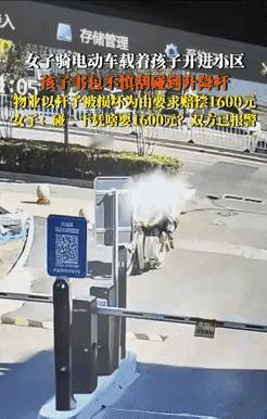 想钱想疯了？！山东，一女子骑车带孩子回家时，孩子书包不慎刮到升降杆，物业张口就要