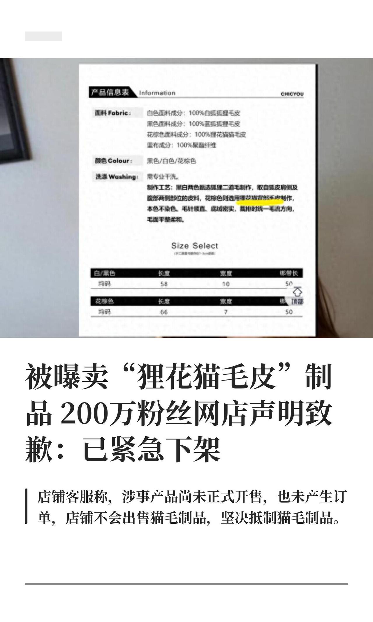 200多万粉丝的女装店，详情页上赫然写着“100%狸花猫猫毛皮”，还特意强调是“