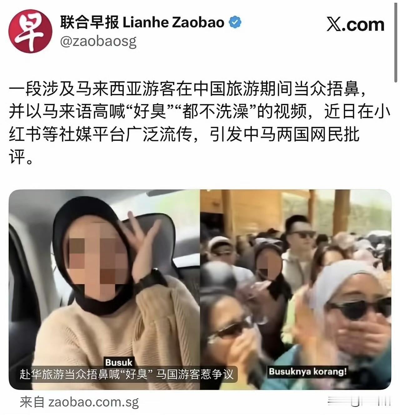 【嘲笑中国人都不洗澡的马来西亚游客道歉了】前段时间，新加坡《联合早报》在各大社