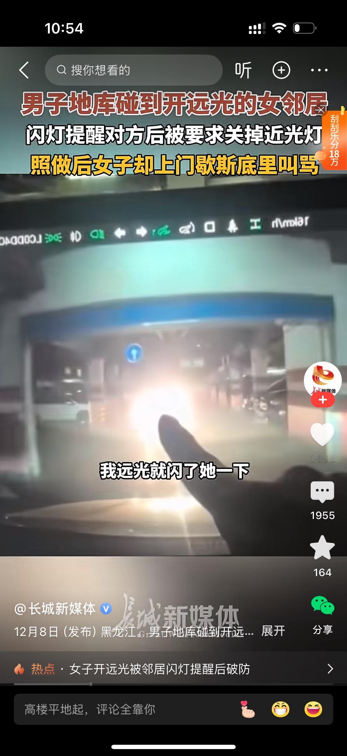 男子地库碰到开远光的女邻居。男子闪灯提醒女子后，女邻居要求男子关掉近光灯。男子无