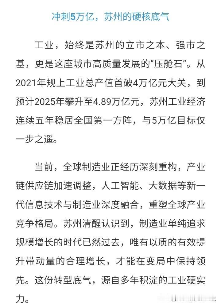 苏州根本低调不起来，苏州工业产值将在今年冲击5万亿，而且还是手到擒来的事，毕竟去