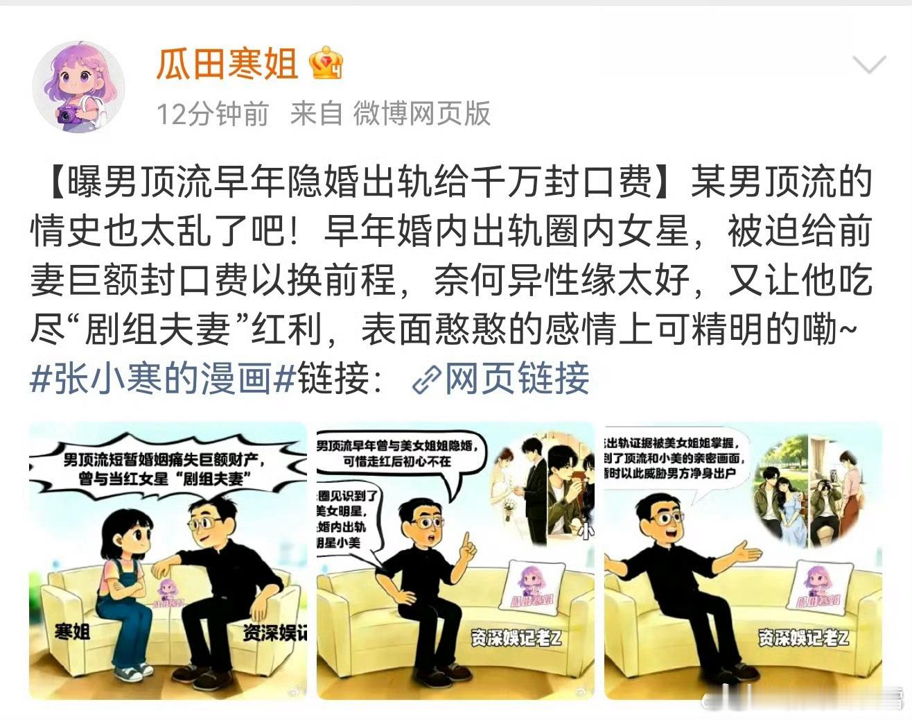 曝男顶流隐婚出轨给封口费啊？不会吧😧是谁呢