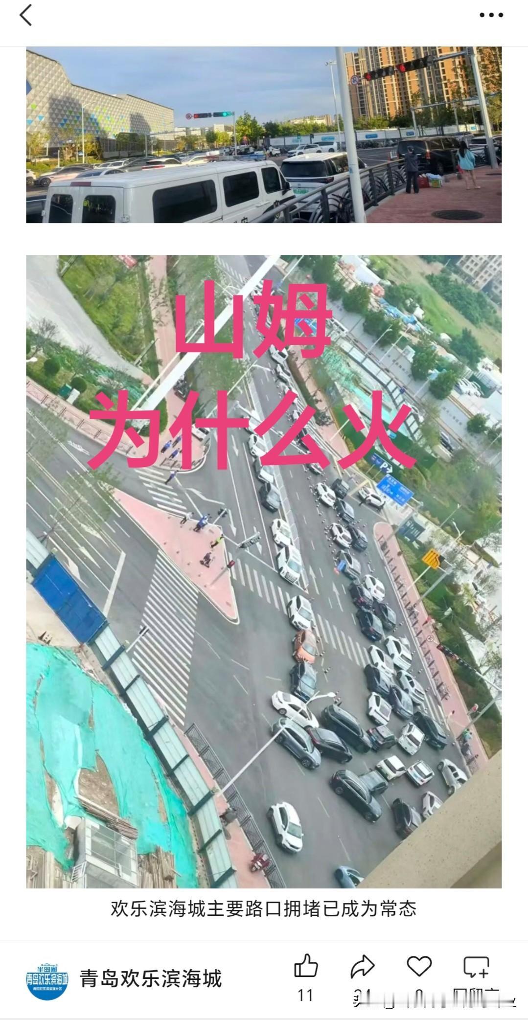 青岛山姆在欢乐滨海城开业半个多月了，一直非常火爆，平均每天有2万多会员和5千辆车