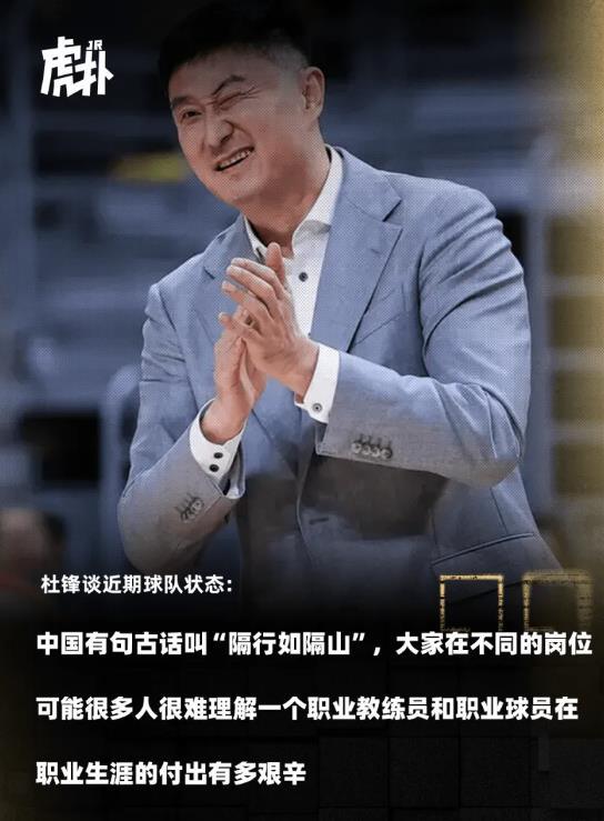 主场赢下江苏队后，广东队主教练杜锋在赛后新闻发布会上对近期很多质疑他的球迷给予正