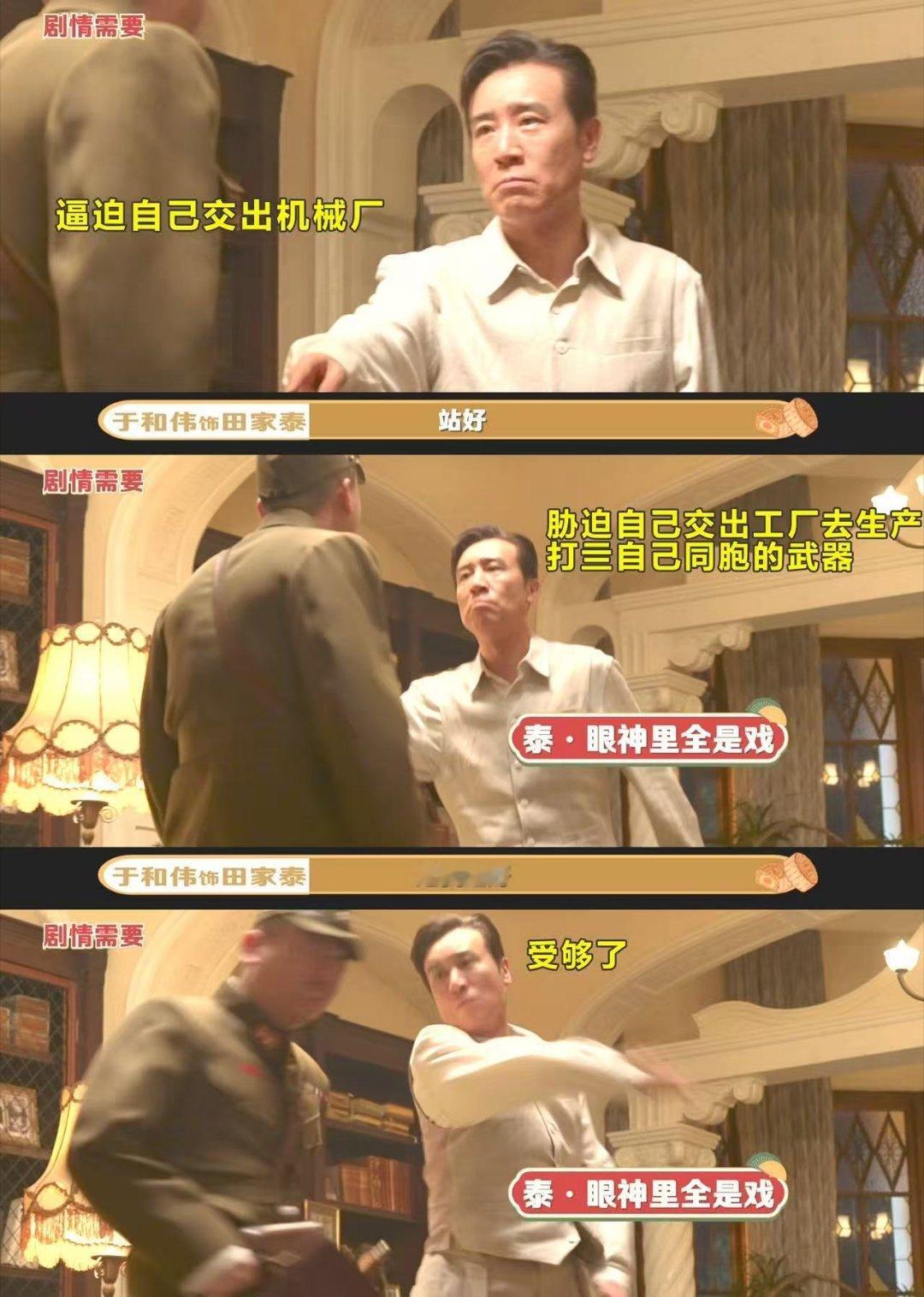 终于等到于和伟扇巴掌名场面电视剧八千里路云和月今晚就能看于和伟扇巴掌了，花絮已