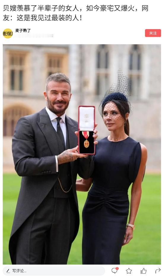 本文作者：麦子熟了标题：贝嫂羡慕了半辈子的女人，如今豪宅又爆火，网友：这是我见