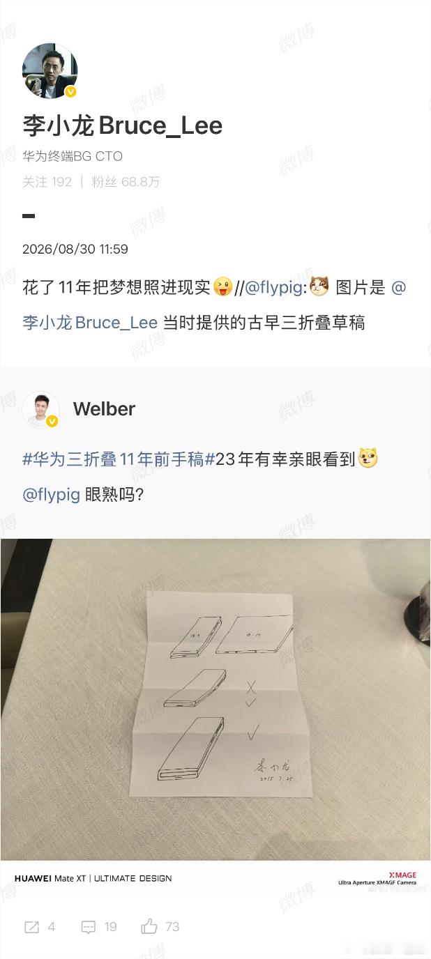 #华为三折叠采用全新展翼形态#我一直觉得，三折叠最没意义的玩法就是单纯证明“我能折三次”，真正有价值