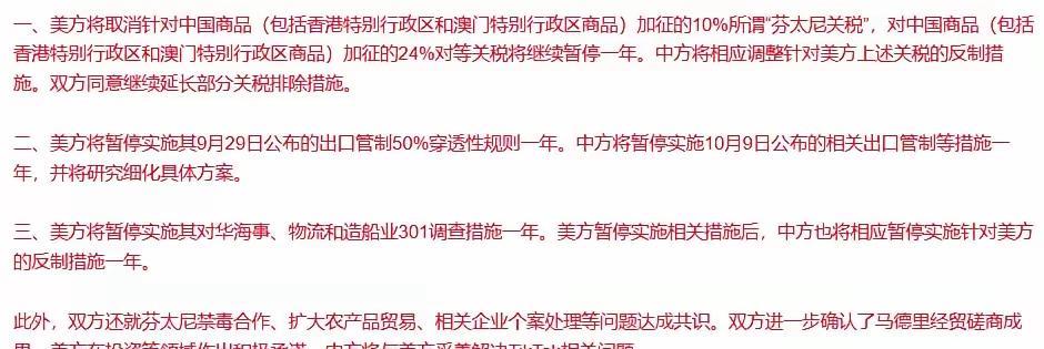 中美谈判成果公布，感觉这些细节不重要，都是缓兵之计，双方只是休兵不是罢兵。这一