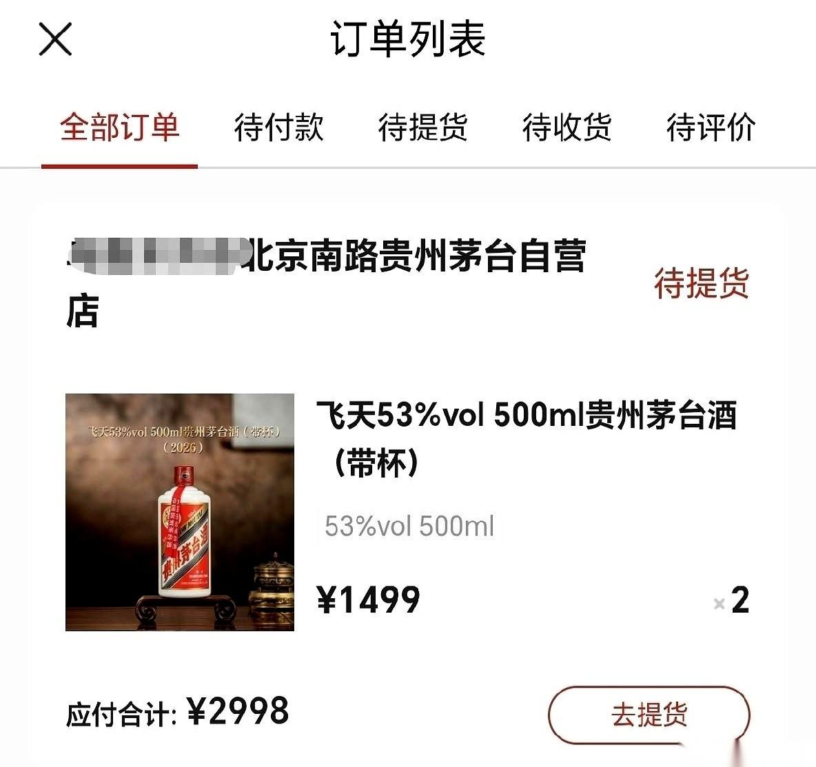 就刚才，手指头在APP上划拉了两下。两瓶飞天，到手了。今年过年，家里那桌饭，