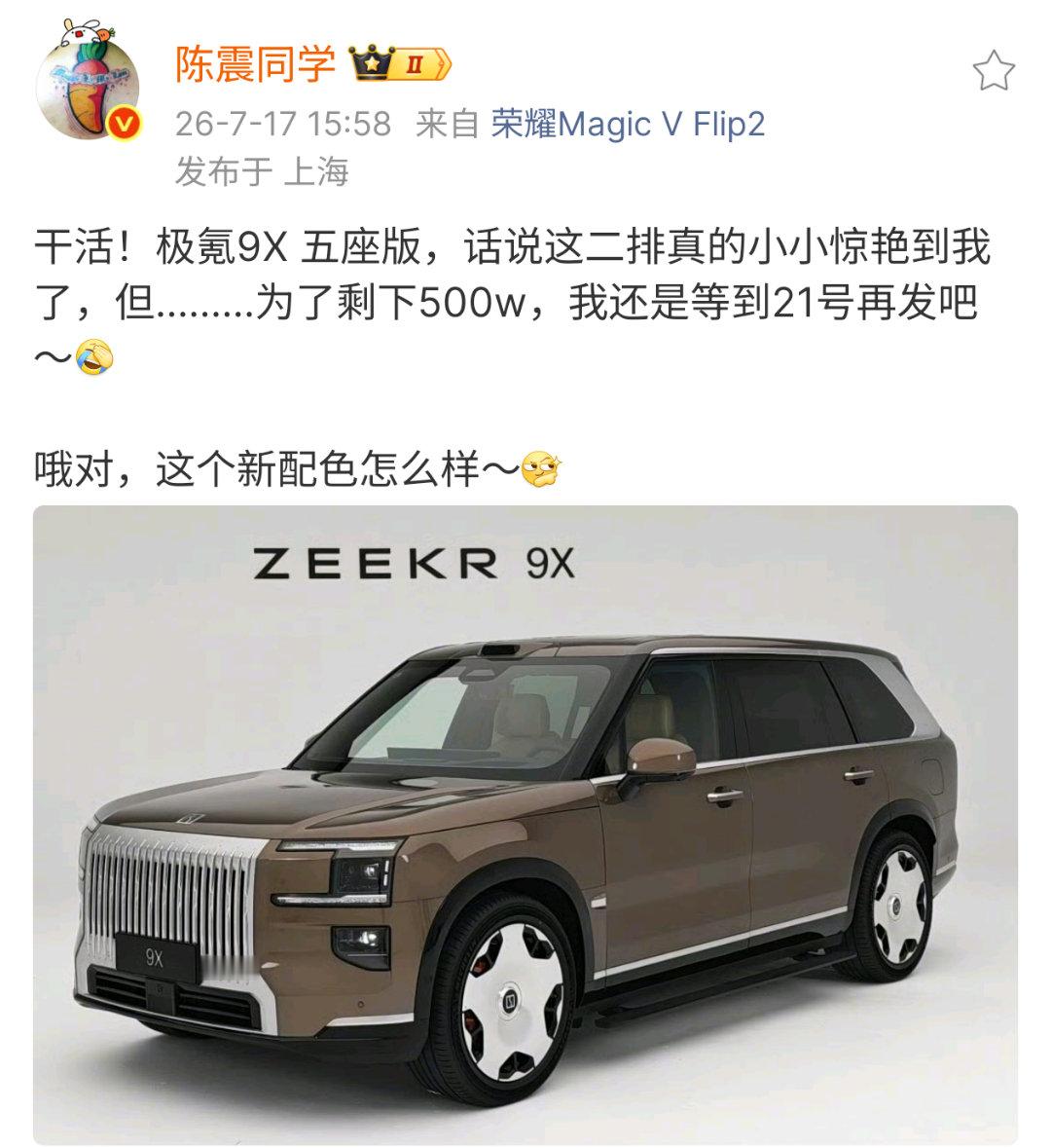 震哥拍了最新极氪9X五座版，好像又把有些人干破防了行业观察新能源大牛说