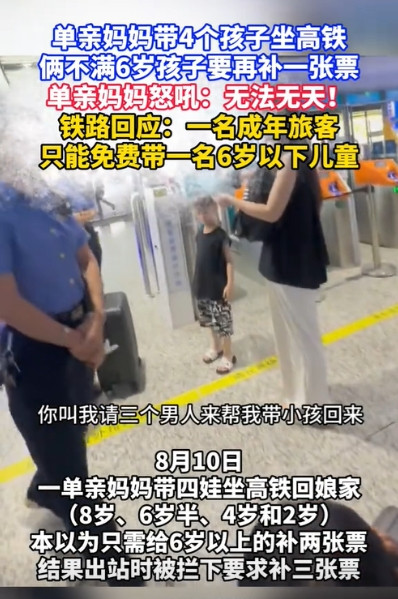 福建龙岩，一单亲妈妈带着4个孩子乘坐高铁，其中2个已满6周岁，还有2个未满6周岁