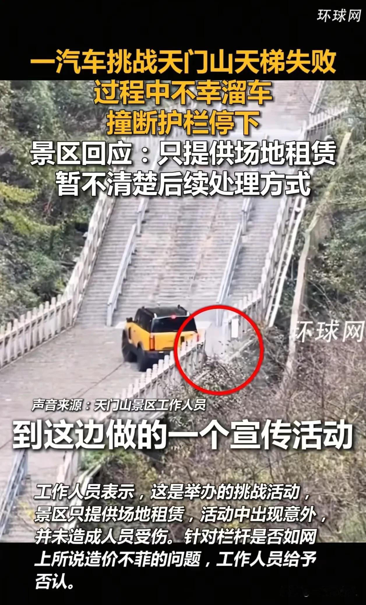 想学路虎，结果翻车了！11月12日，一辆黄色汽车想挑战爬张家界天门山999级