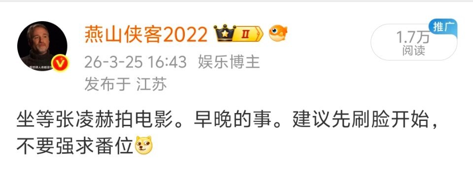 张凌赫想尝试拍电影预言家来了