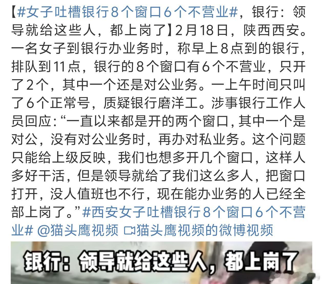 西安女子吐槽银行8个窗口6个不营业貌似这种情况又不是一天两天了[无奈吐舌][无奈吐舌]