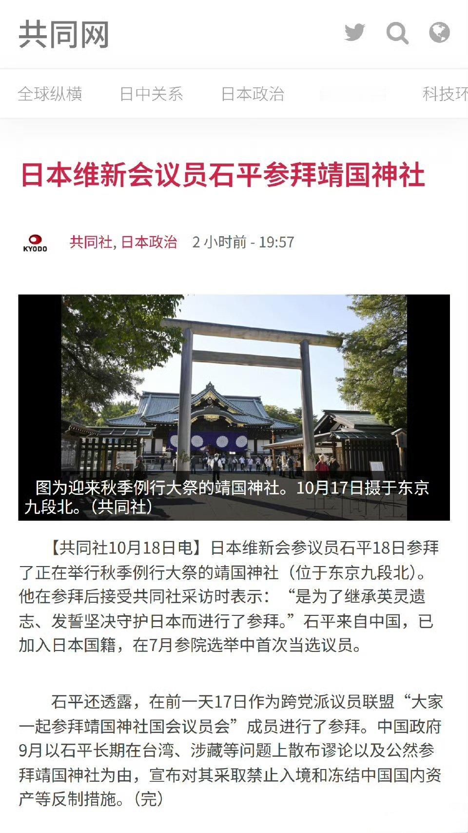 汉奸石平去参拜靖国神社了……热点观点​​​