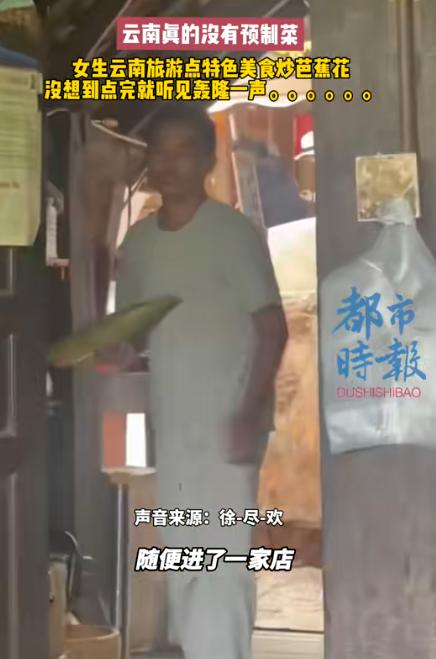 7月24日报道都市报道云南，一女子约上朋友去景迈山旅游，路上肚子饿得慌，就近走进