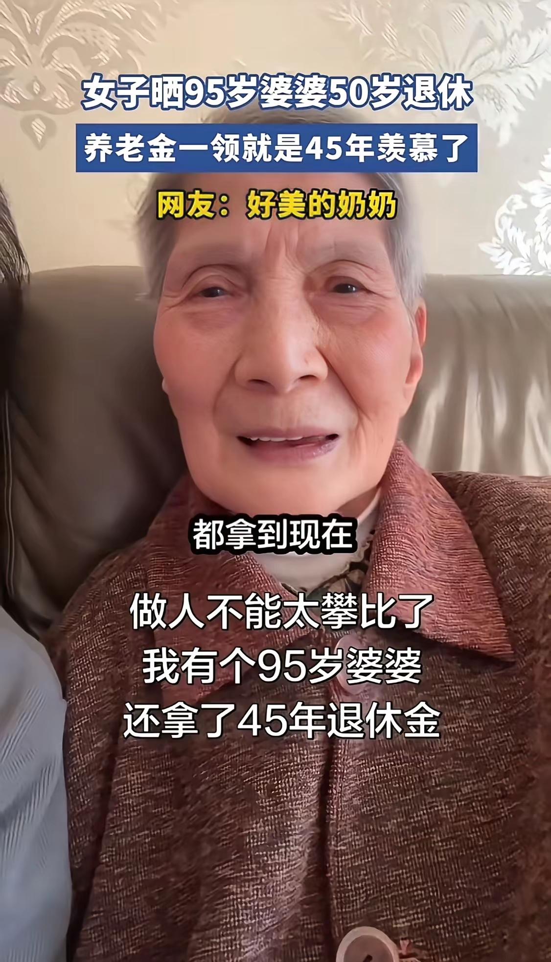95岁婆婆领了45年养老金，为什么她不用交？很多人不理解，凭什么她不用交一分钱，