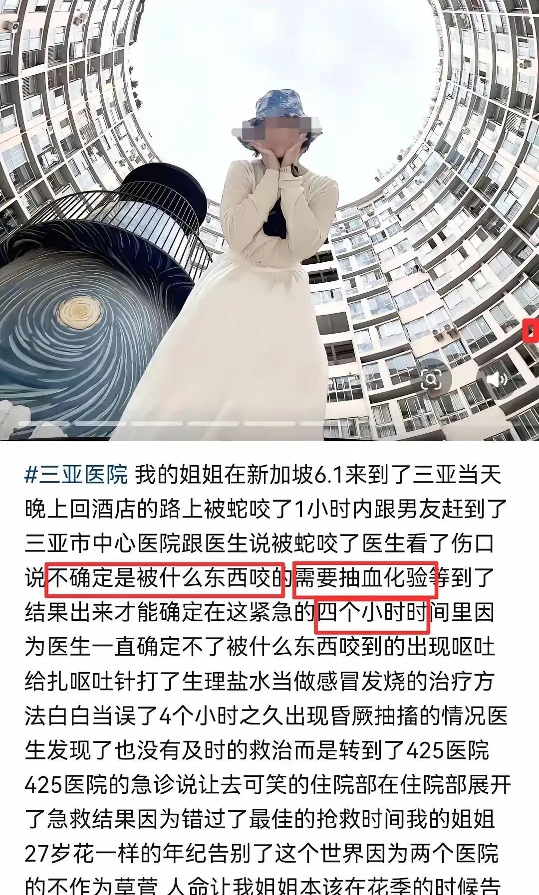 女孩在三亚被蛇咬伤，本可以保住一命。她应该去三亚中医院，或者301医院等等，只有