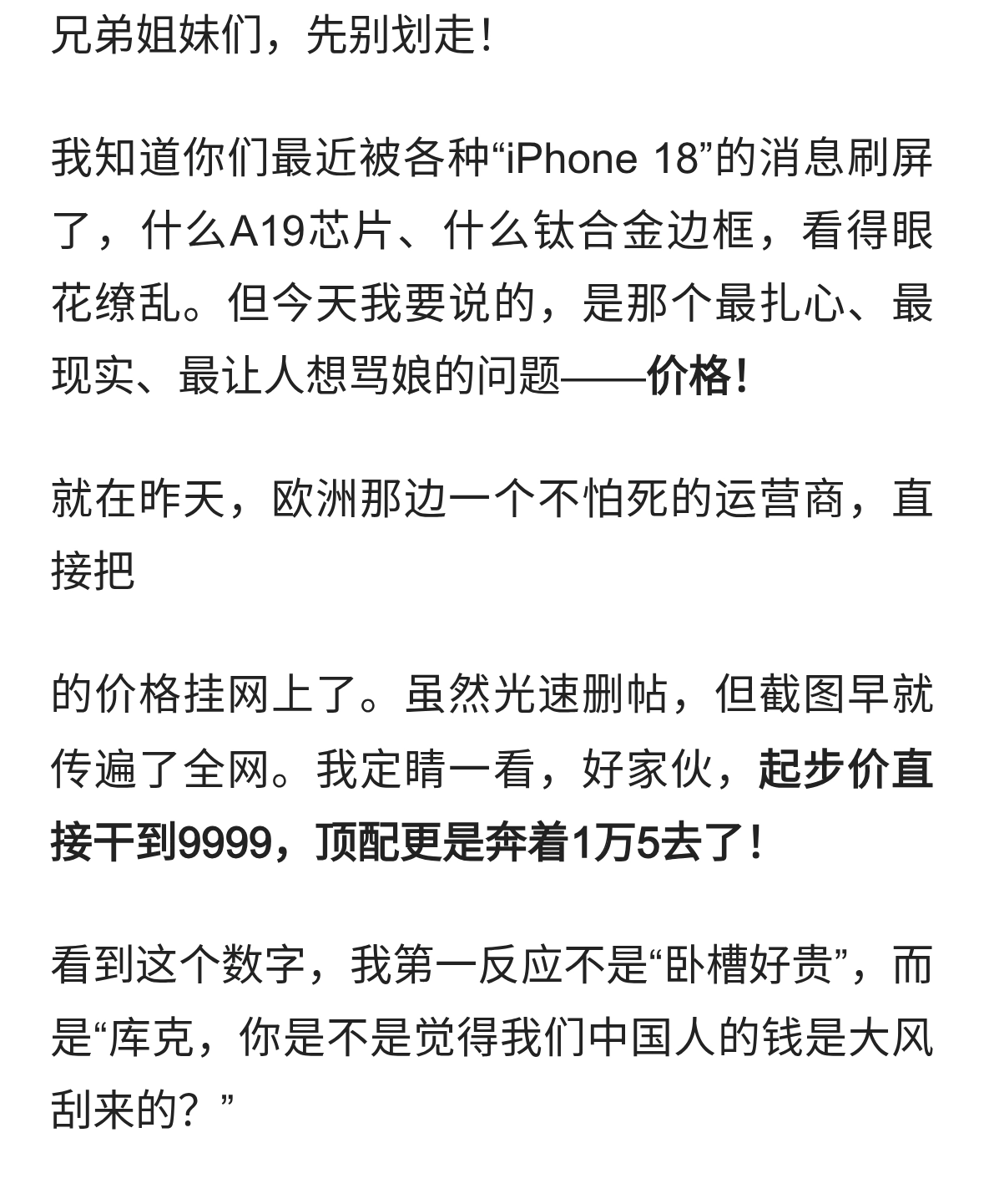 苹果iPhone18系列售价曝光