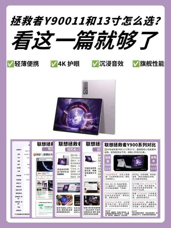 拯救者Y90011寸vs13寸，看完不纠结📌