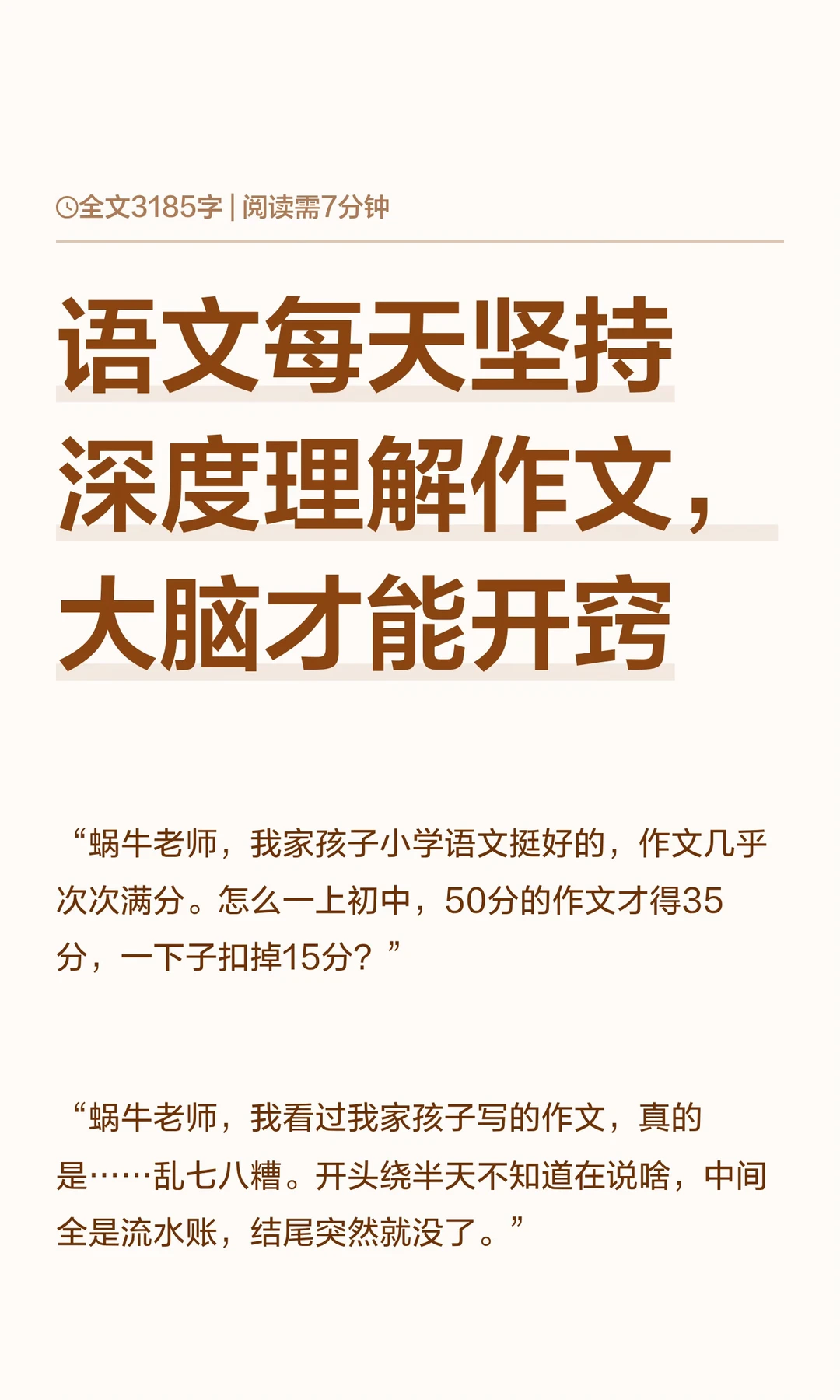 语文每天坚持深度理解作文，大脑才能开窍