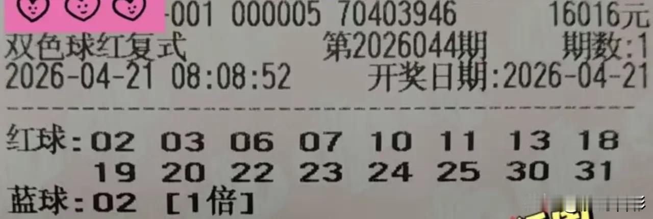 4张万元票，其中两张选择了蓝球14，一张选择了蓝球2，一张选择了蓝球9。我觉得，