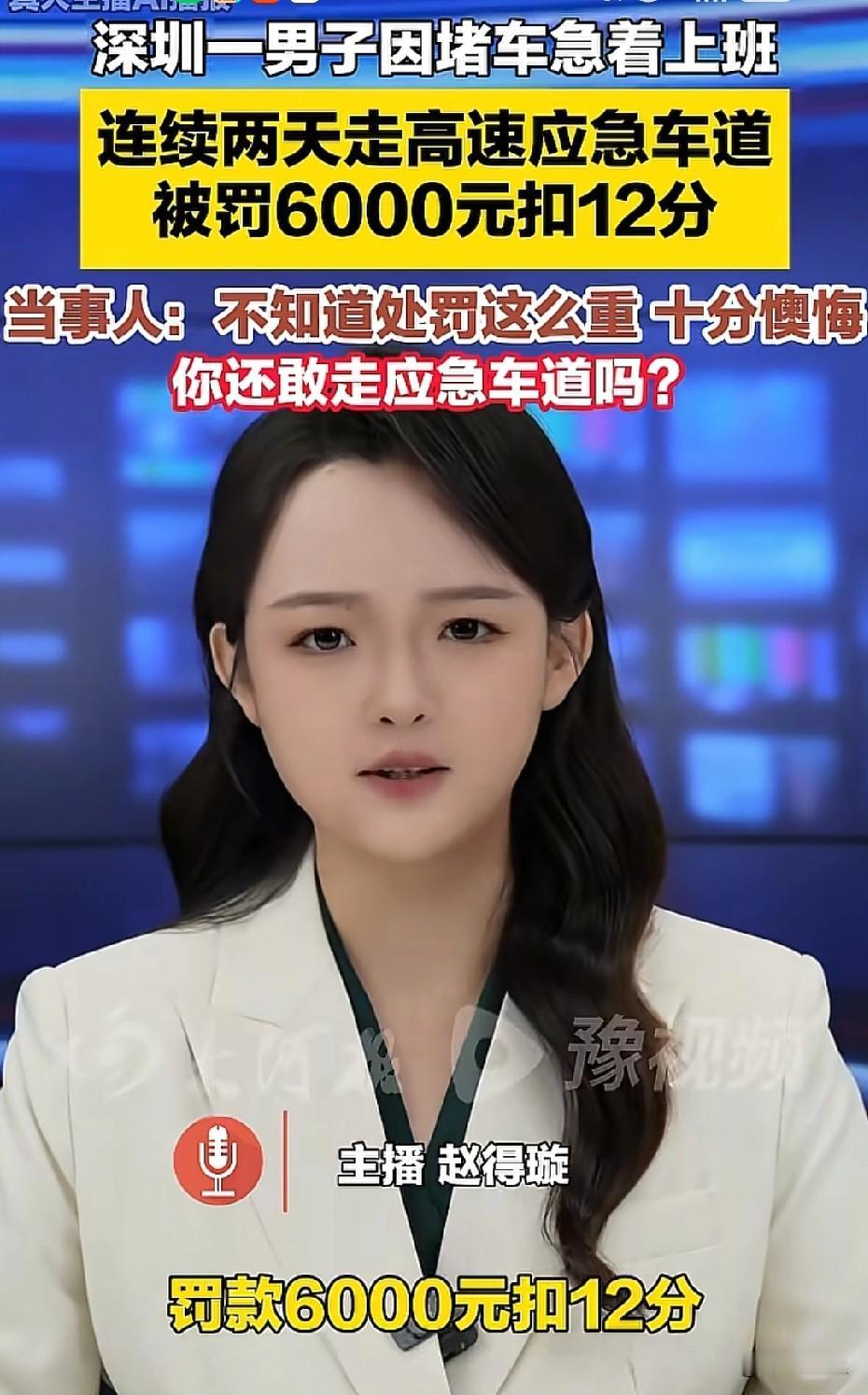 亏大了！深圳，男子赶着上班遇上高速堵车，他图省事，直接开上应急车道，连续两天这么