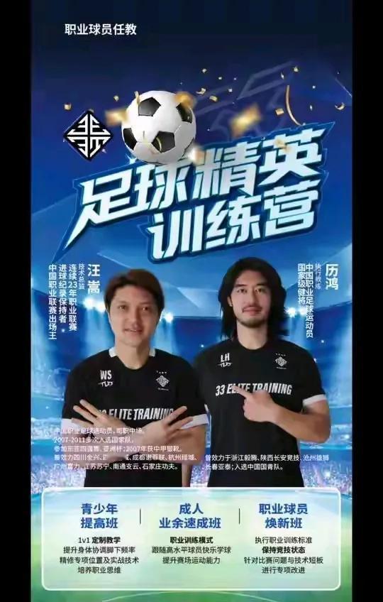 国足折戟沉沙，人们又想到抓娃娃，继李玮峰等人之后，汪嵩&历鸿青训俱乐部又开帐啦！
