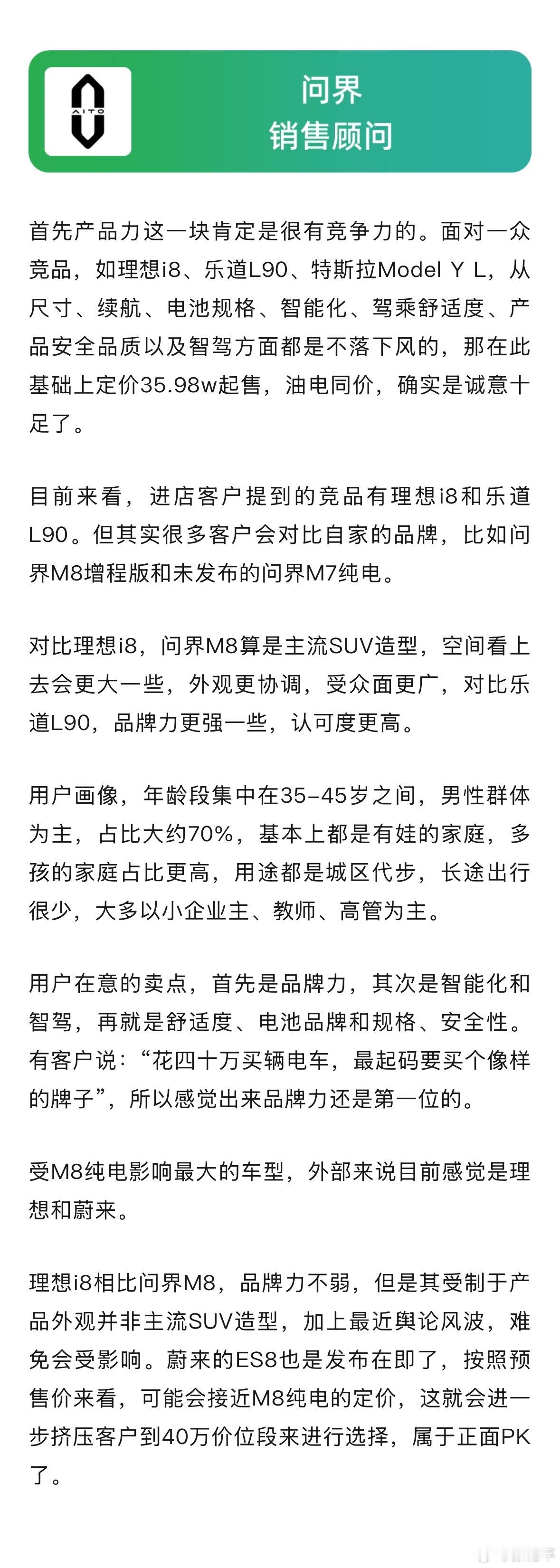 问界M8纯电版正式售价35.98-44.98万。下半年大SUV的竞争很激烈，新品