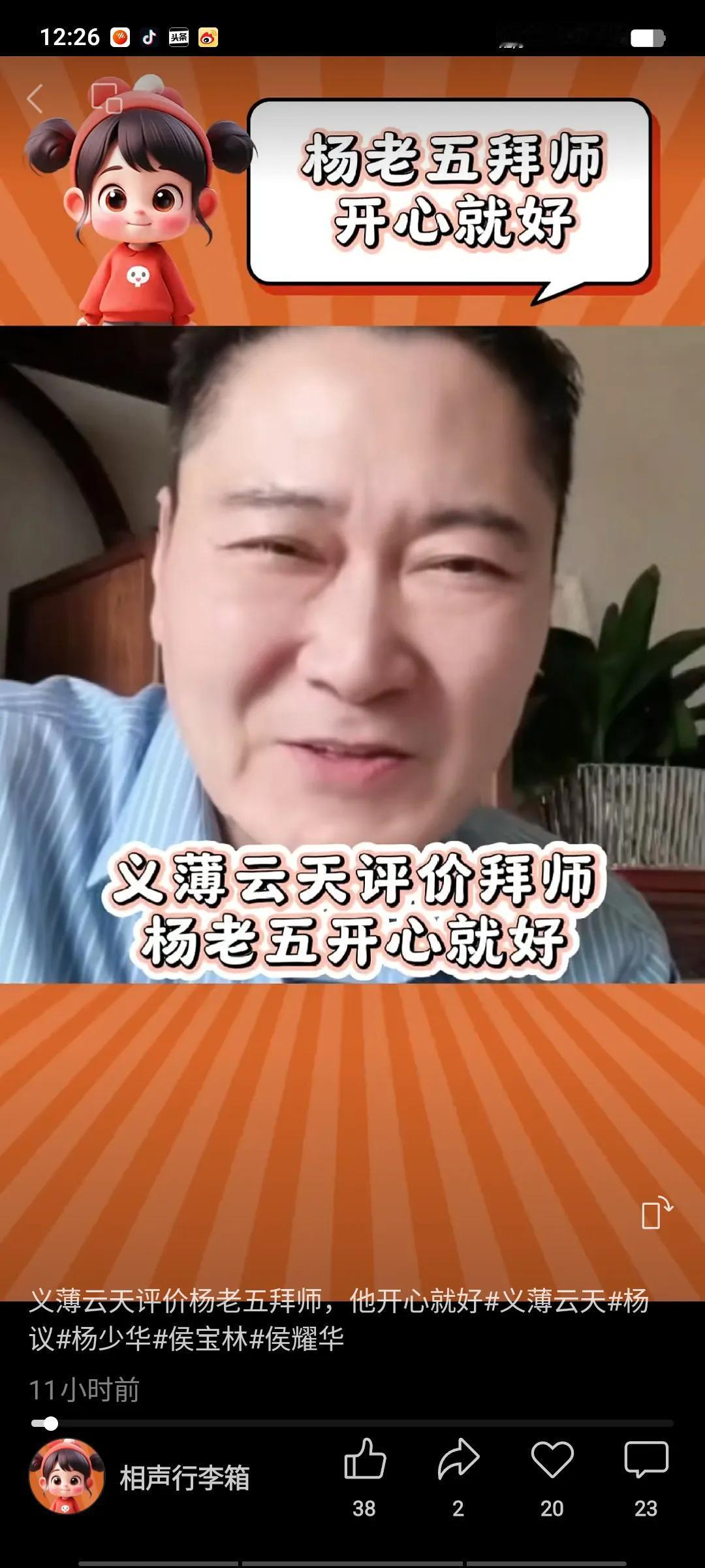 自从跟五叔闹掰之后，义薄云天就一改往日态度，暗讽杨老五。有人在直播间让他对五叔拜