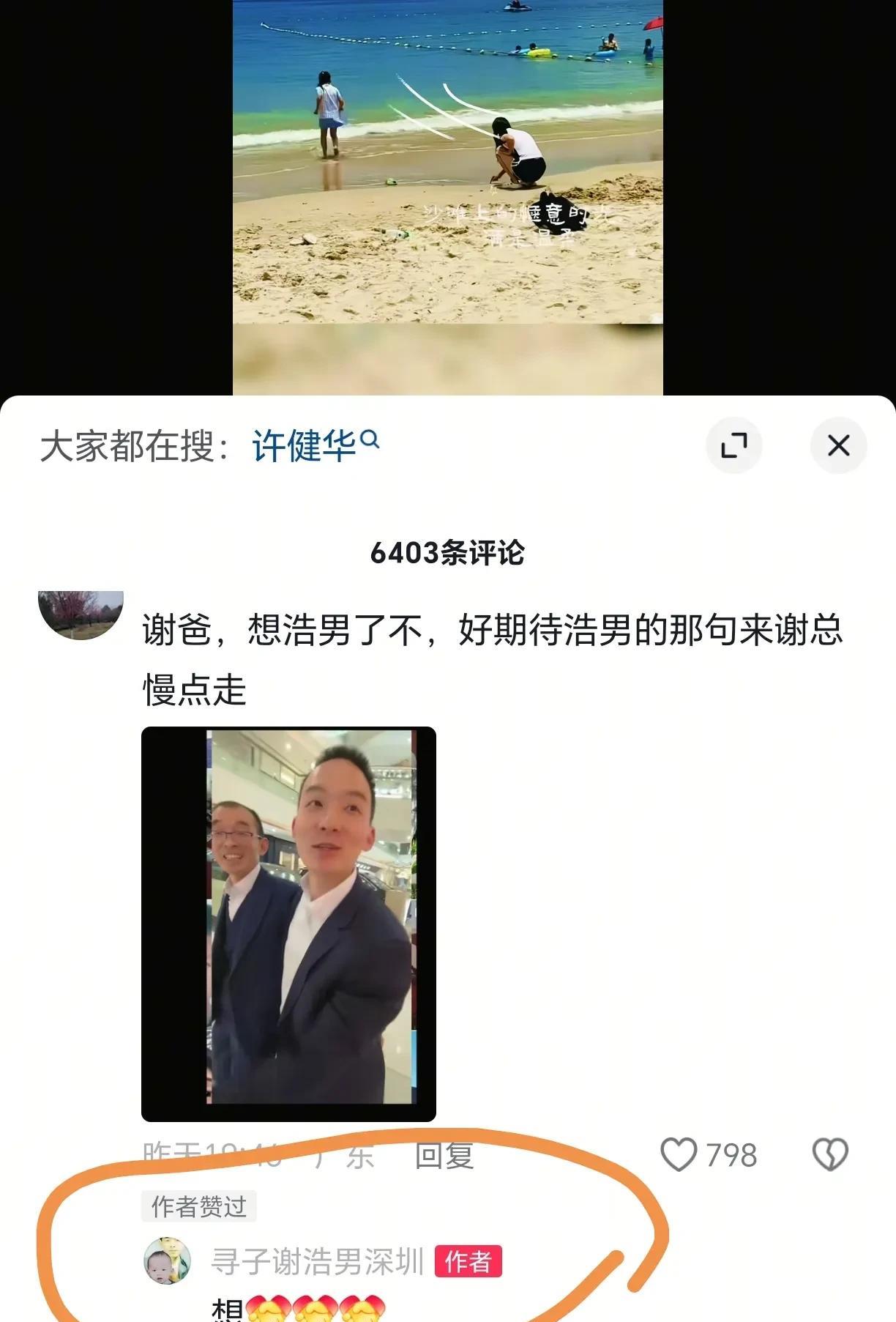 谢岳思念谢浩男在网友的千呼万唤下，谢岳终于愿意发日常生活视频了。本来刚认亲不