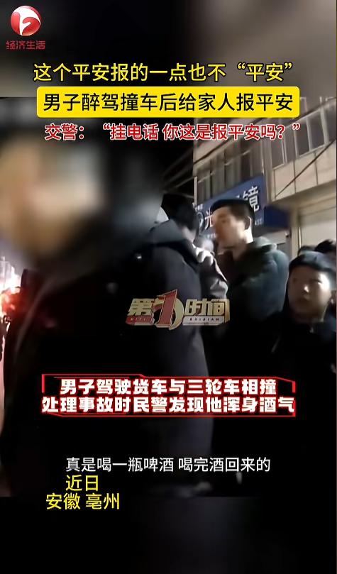 “万万没想到！”近日，安徽亳州，一男子驾驶货车与三轮车撞了，交警到场后竟然闻到了