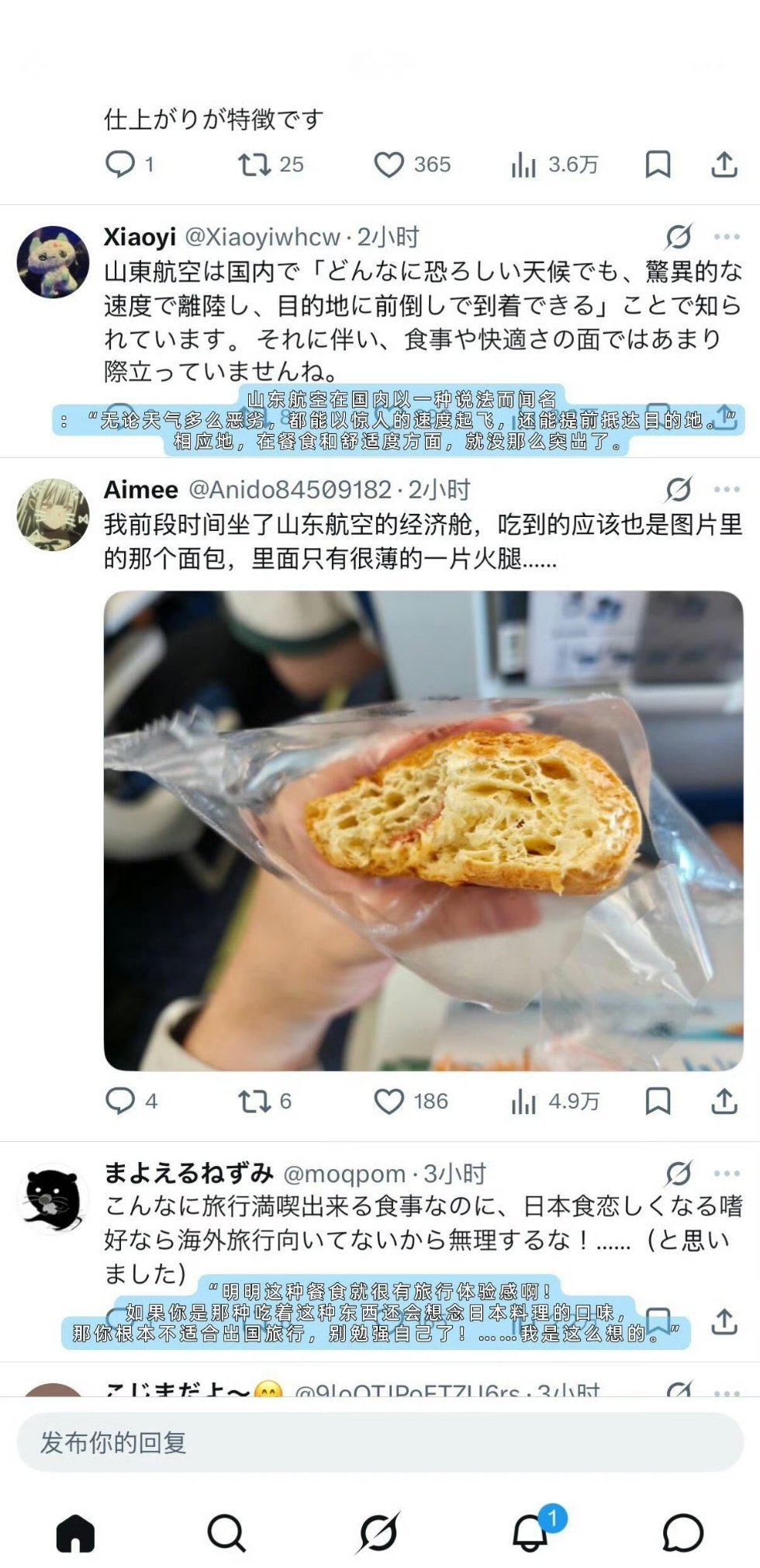 日本网民吐槽山东航空餐食：全是大碳水！[笑着哭]海外新鲜事​​​