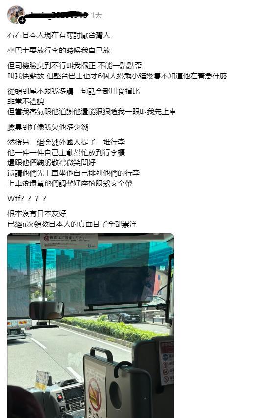 台湾网友发文吐槽在日本被歧视：看看日本人现在有多讨厌台湾人坐巴士要放行李的时