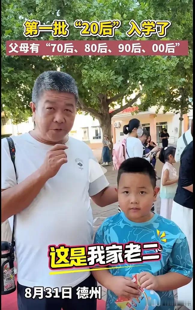 70后的爹，00后的妈，同在一个家长群：这届小学生的家长，年龄差快30岁了山