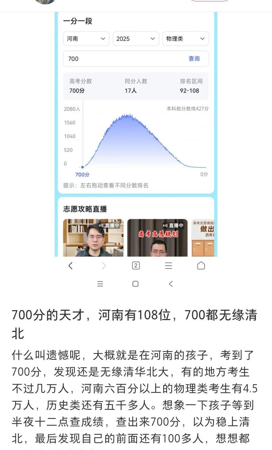 有河南网友发文：高考700分以上的天才，河南有108位，700分都可能无缘清北，