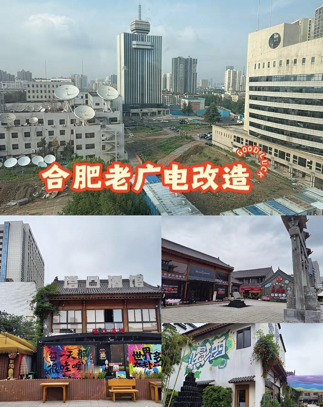 合肥桐城南路的老广电正在改造，位置十分优越，曾经安徽卫视的王牌节目都在这里录制。