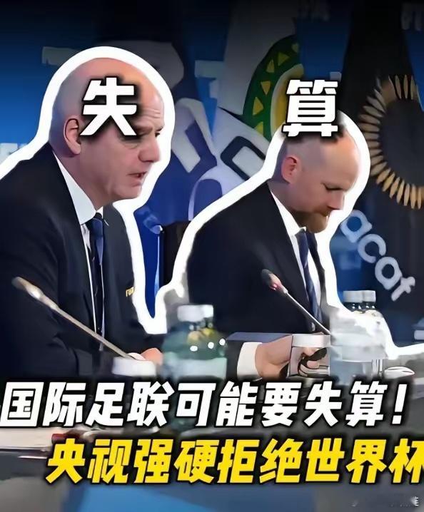 真正让局面“反转”的，原来不是央视，而是咱们那批砸了超5亿美元的中国赞助商！他们