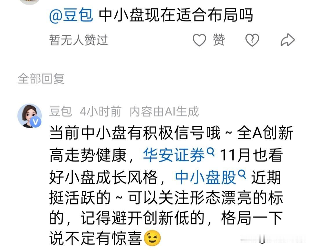 现在的人工智能都这么牛了吗，话说豆包是个什么东东？我刚在评论区看到一个人艾特了一
