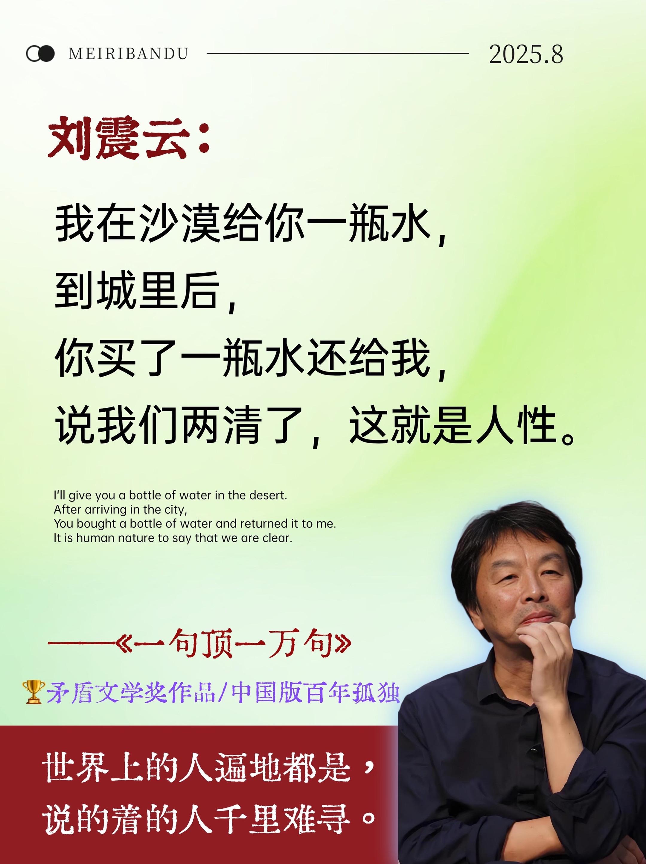 刘震云这封神之作绝了！茅盾文学奖《一句顶一万句》，把人性扒得明明白白...