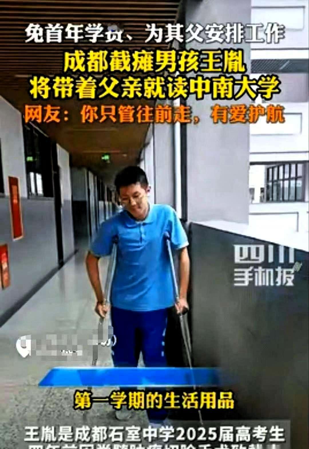 刷到这个新闻，我眼泪直接就下来了。中南大学给一个截瘫考生的爸爸，安排了个学校的