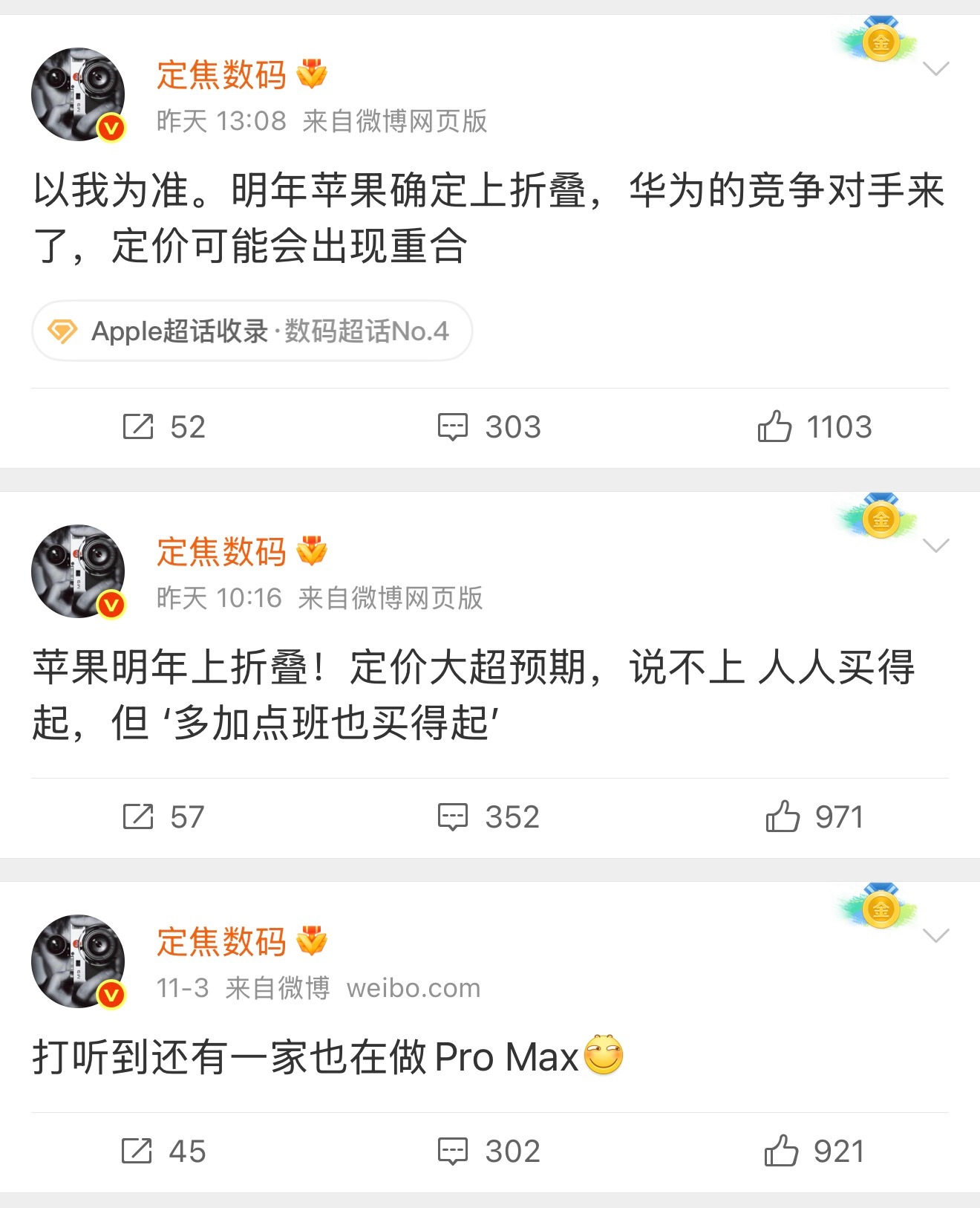 折叠屏iPhone明年亮相定焦数码已经确认了，折叠屏的iPhone马上就要来了。